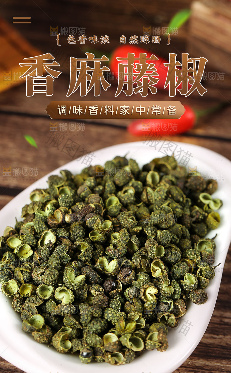 香麻藤椒详情页