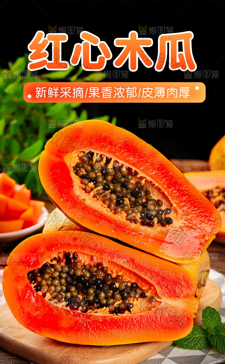 红心木瓜详情页