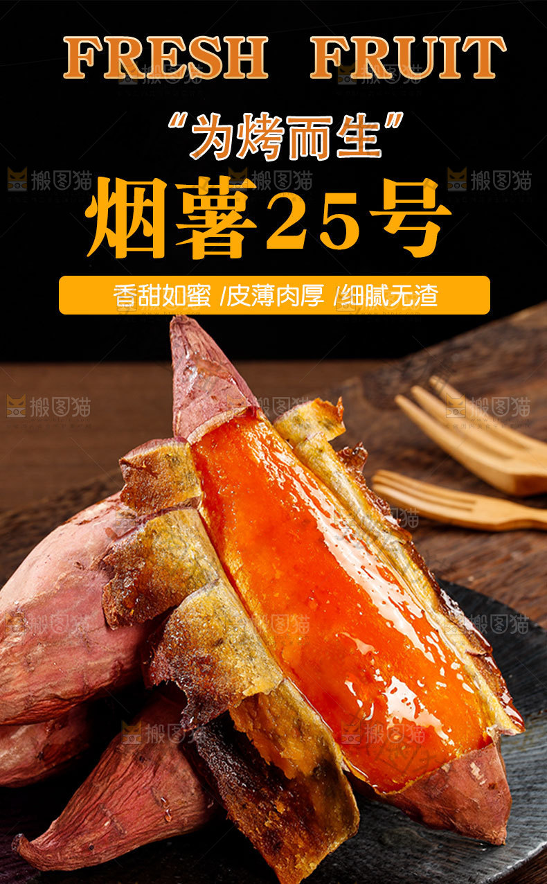 新鲜烟薯详情页