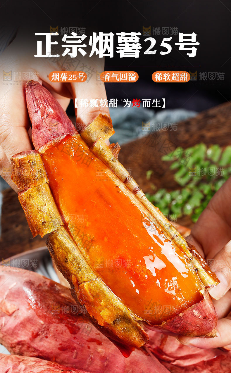 烟薯详情页设计