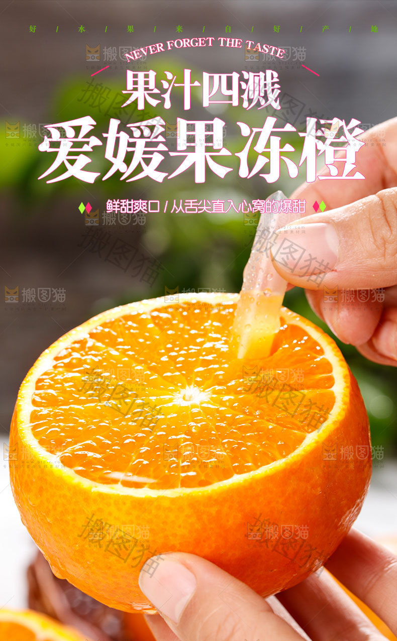爱媛38号详情页