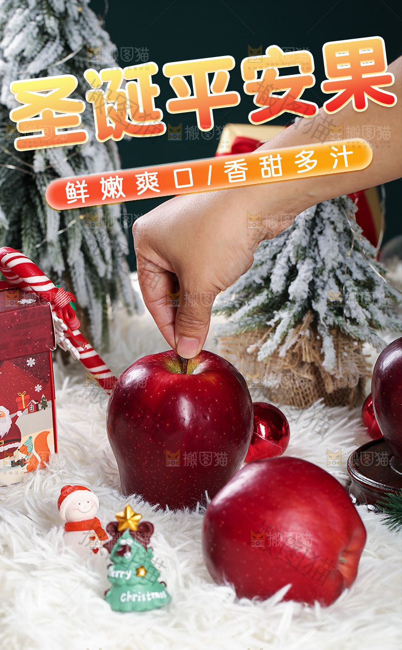 圣诞平安果详情页