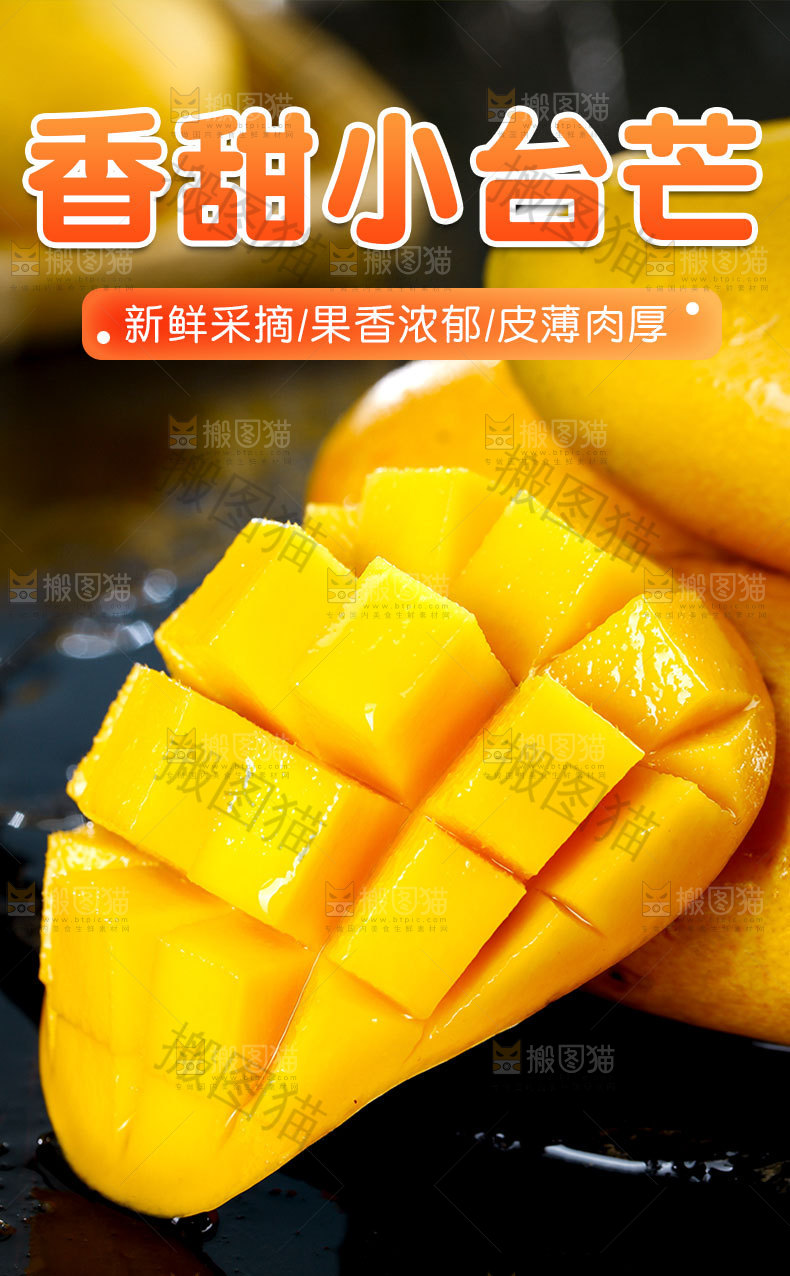 新鲜台芒详情页