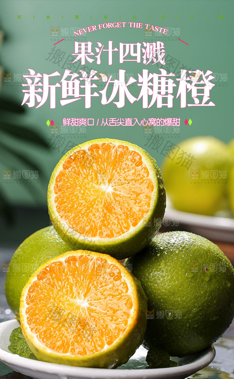 冰糖橙详情页