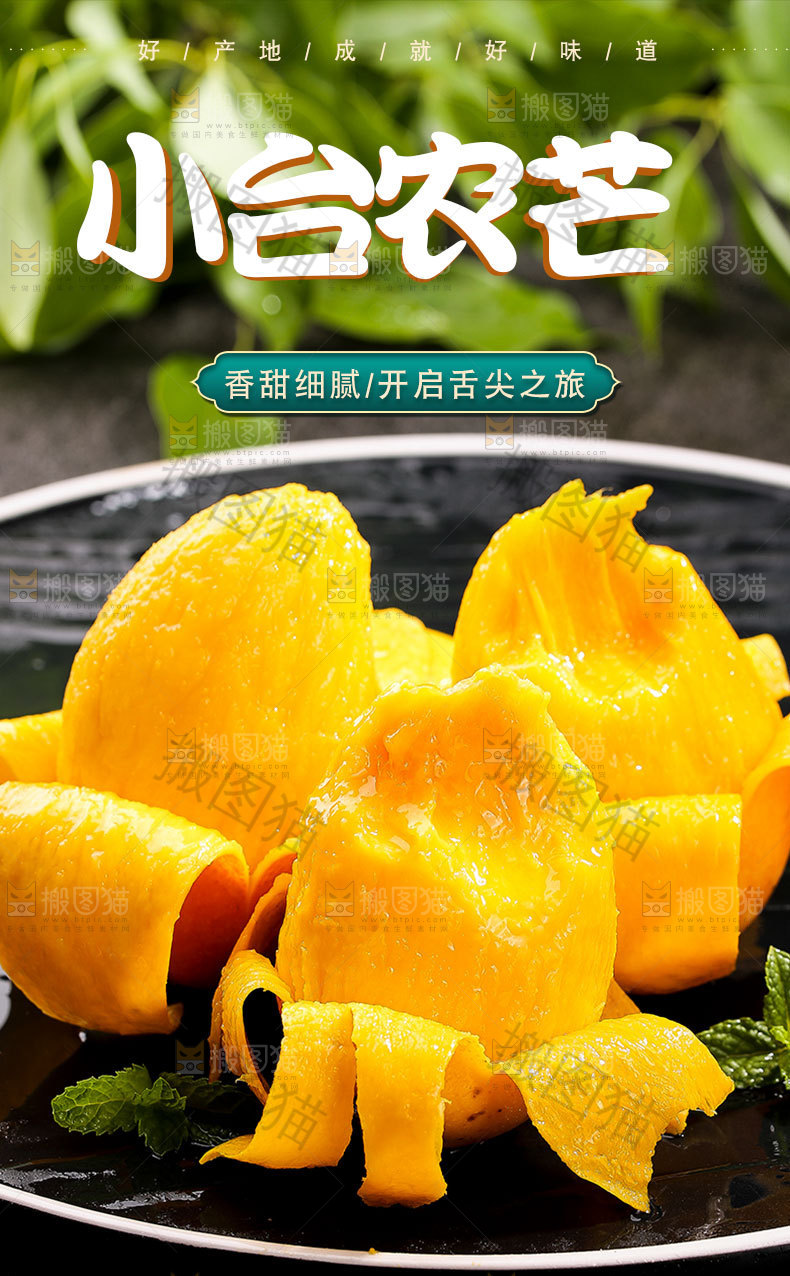 小台芒详情页