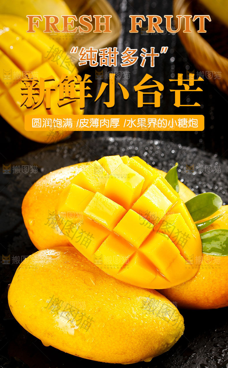 新鲜台芒详情页