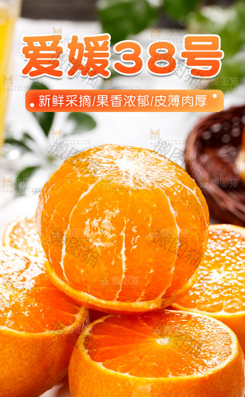 爱媛果冻橙详情页
