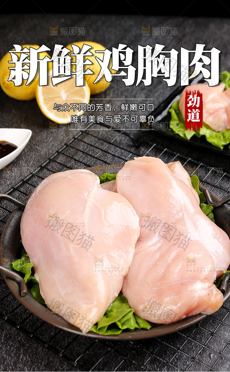 新鲜鸡胸肉详情页