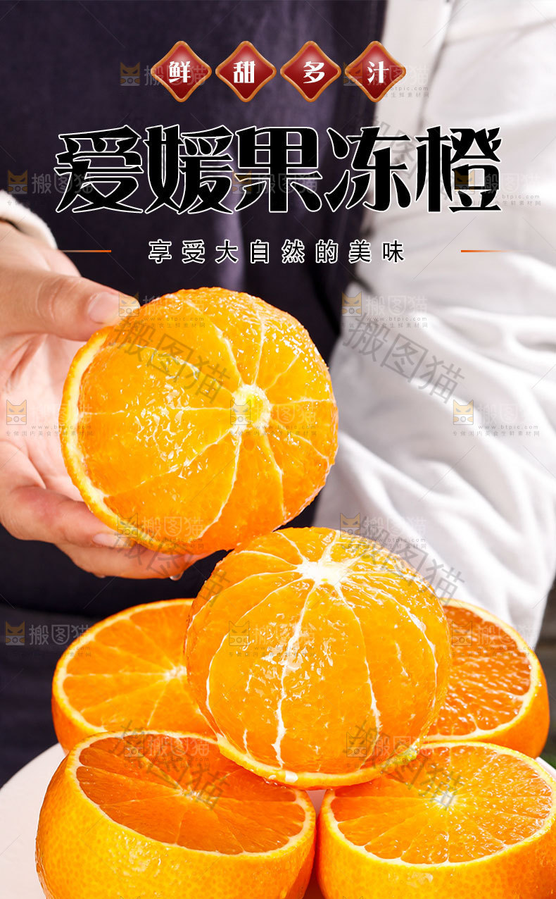 新鲜果冻橙详情页