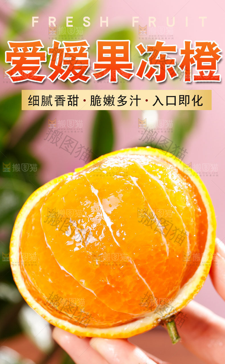 爱媛果冻橙详情页