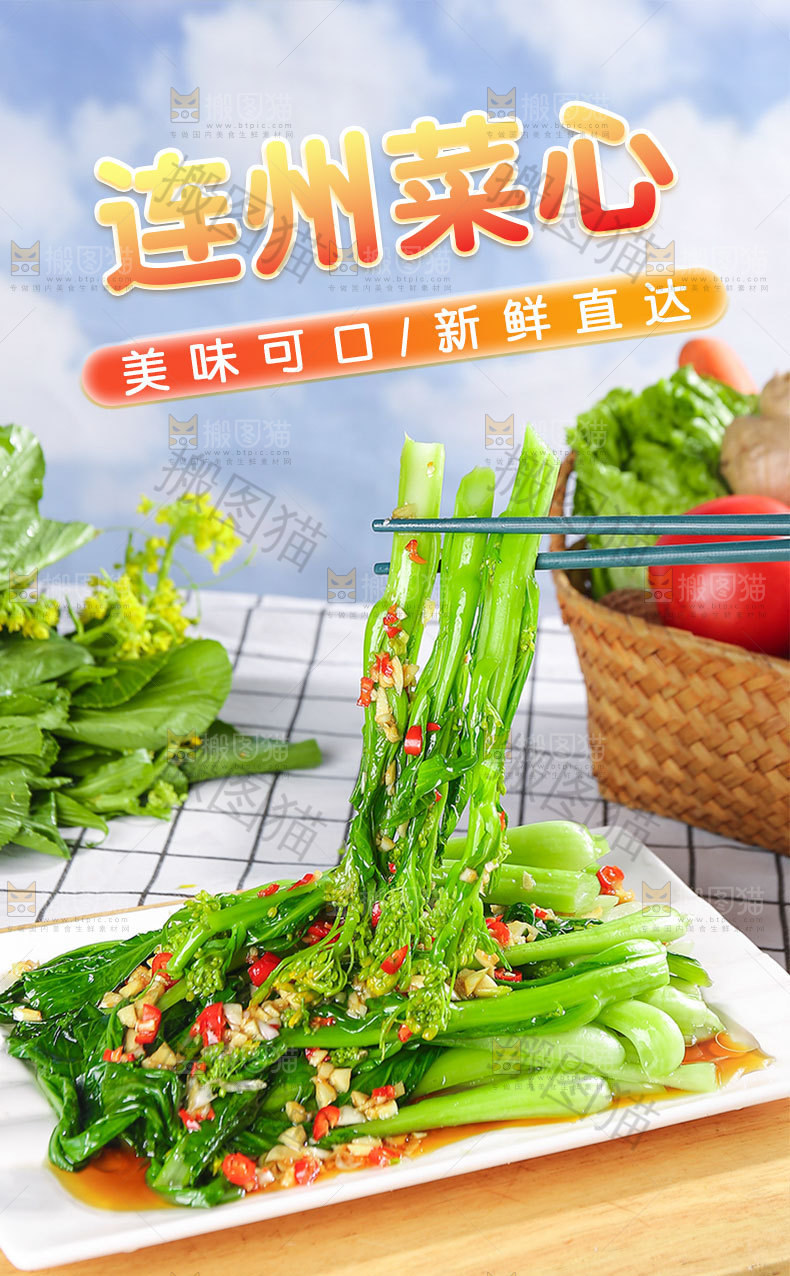 连州菜心详情页