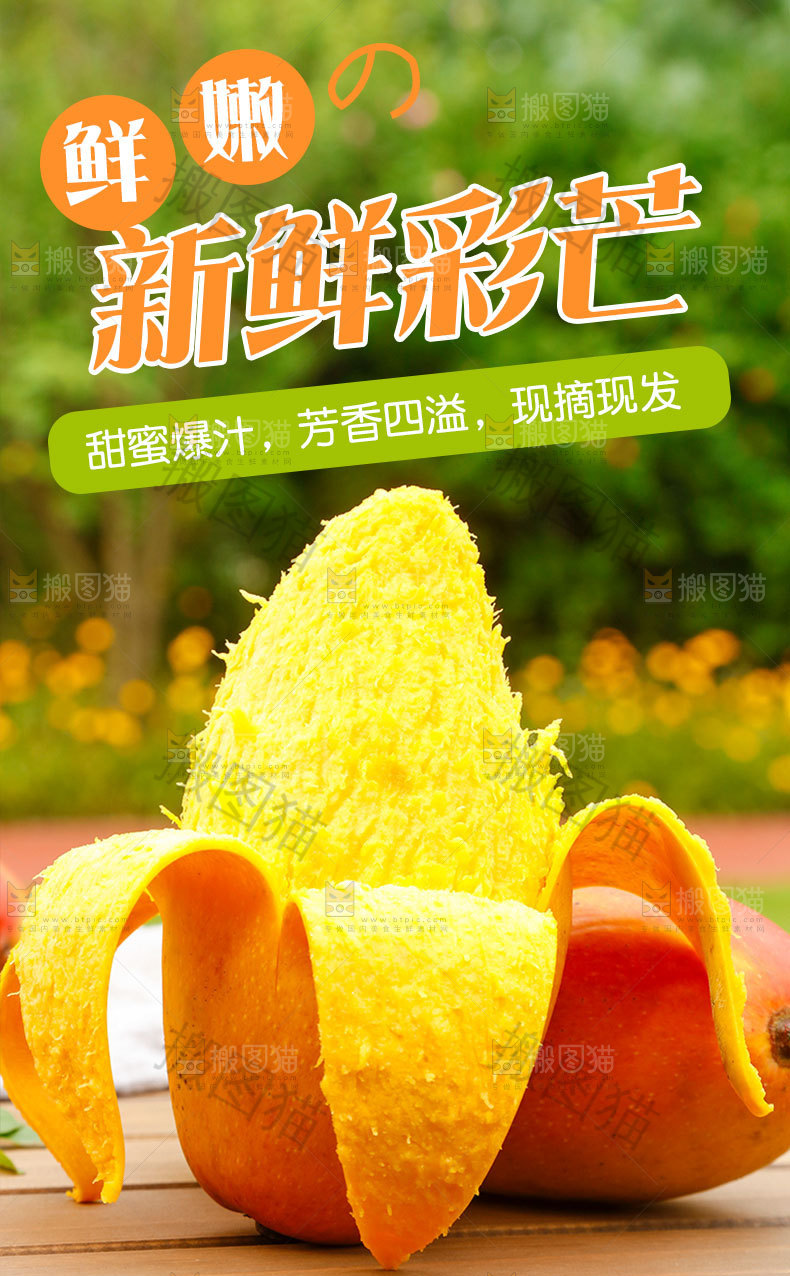新鲜彩芒详情页