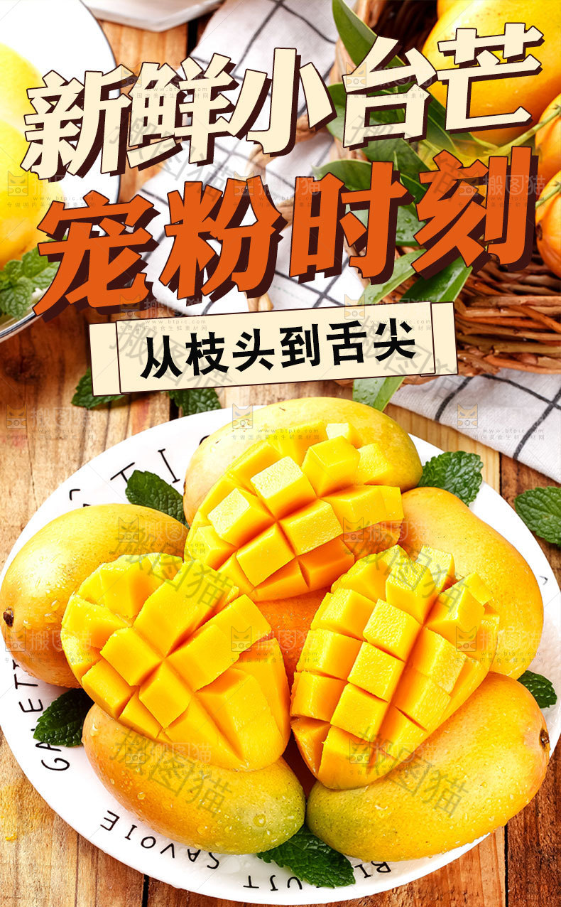 小台农芒详情页