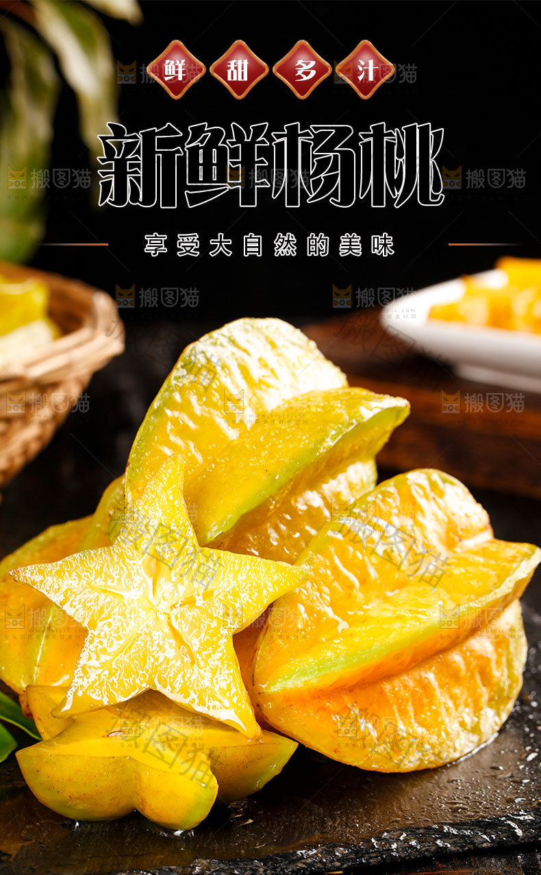 杨桃详情页