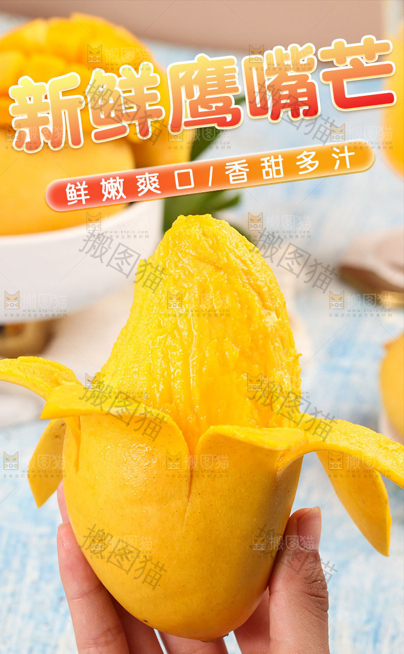 新鲜鹰嘴芒详情页