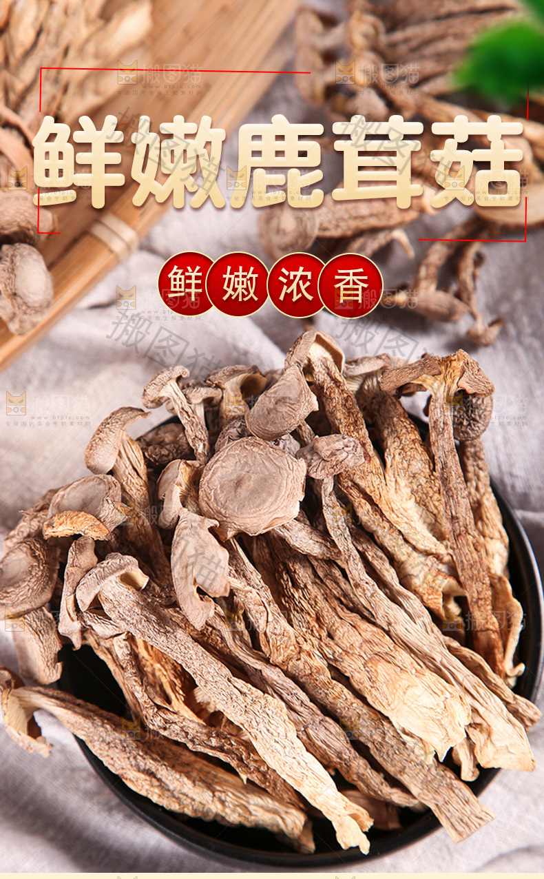 干鹿茸菇详情页设计