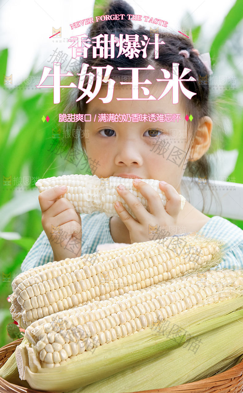 牛奶玉米详情页