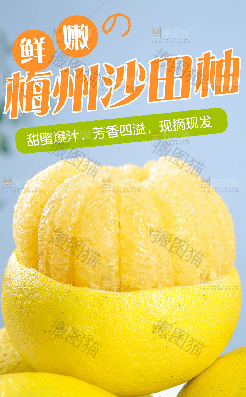 梅州沙田柚详情页