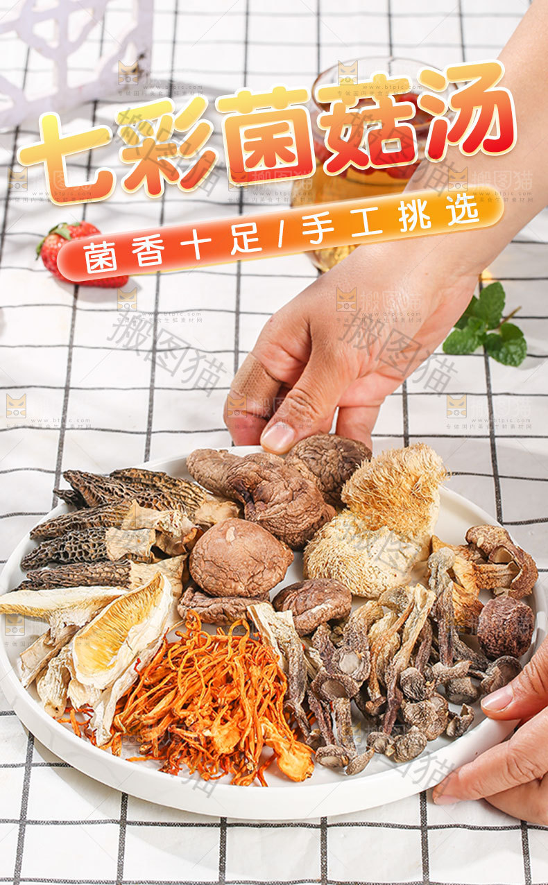 七彩菌菇汤详情