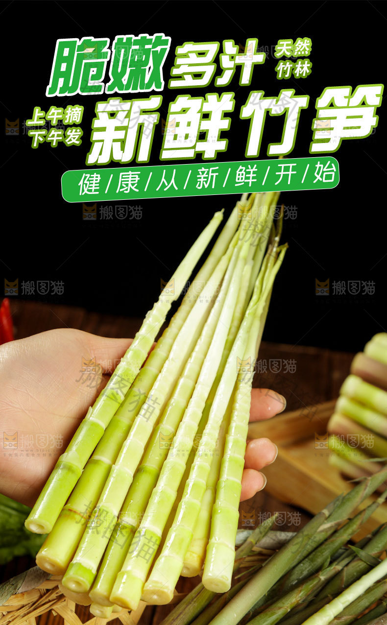 新鲜竹笋详情页