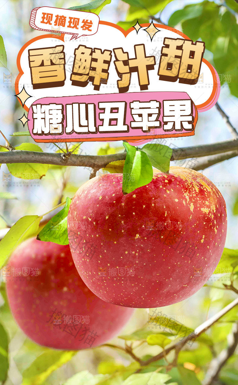 新鲜丑苹果详情页