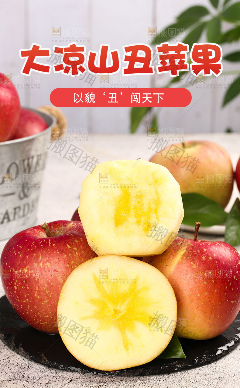 大凉山丑苹果详情