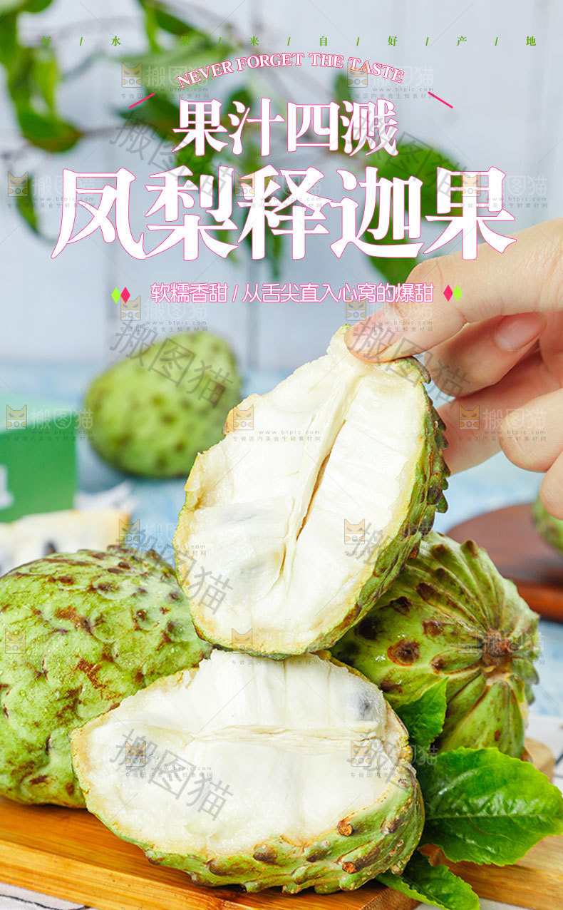 凤梨释迦果详情
