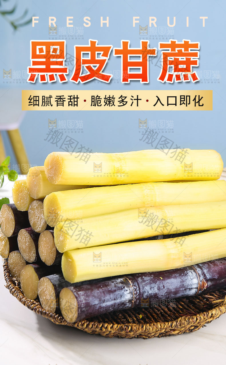 新鲜黑皮甘蔗详情页
