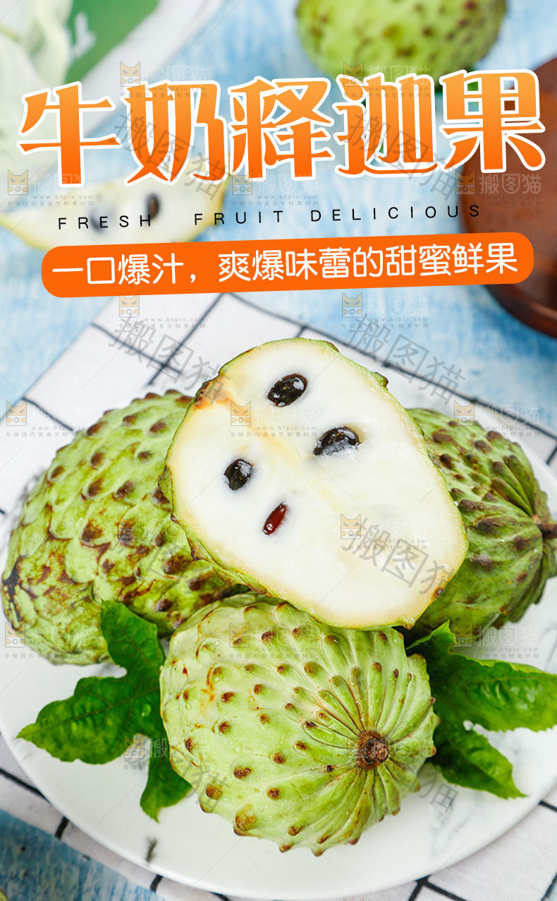 新鲜释迦果详情页