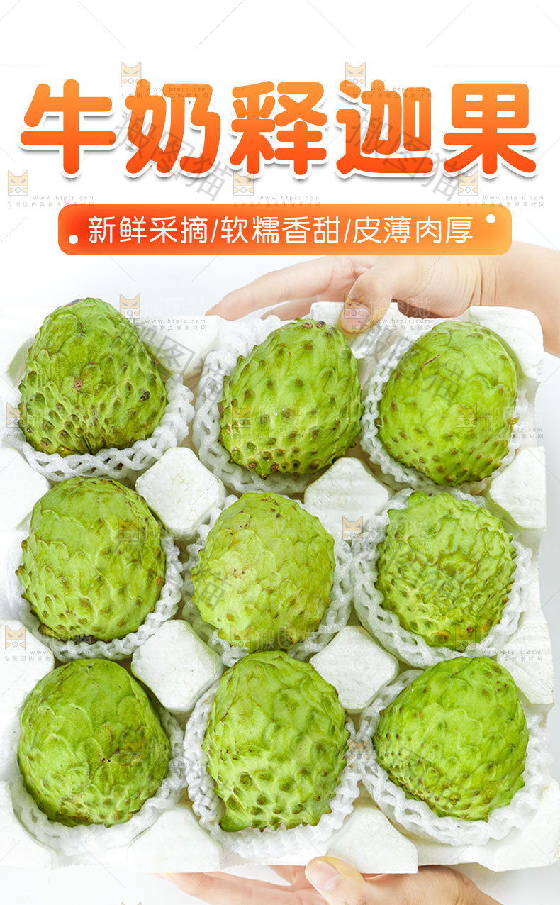 释迦果详情页