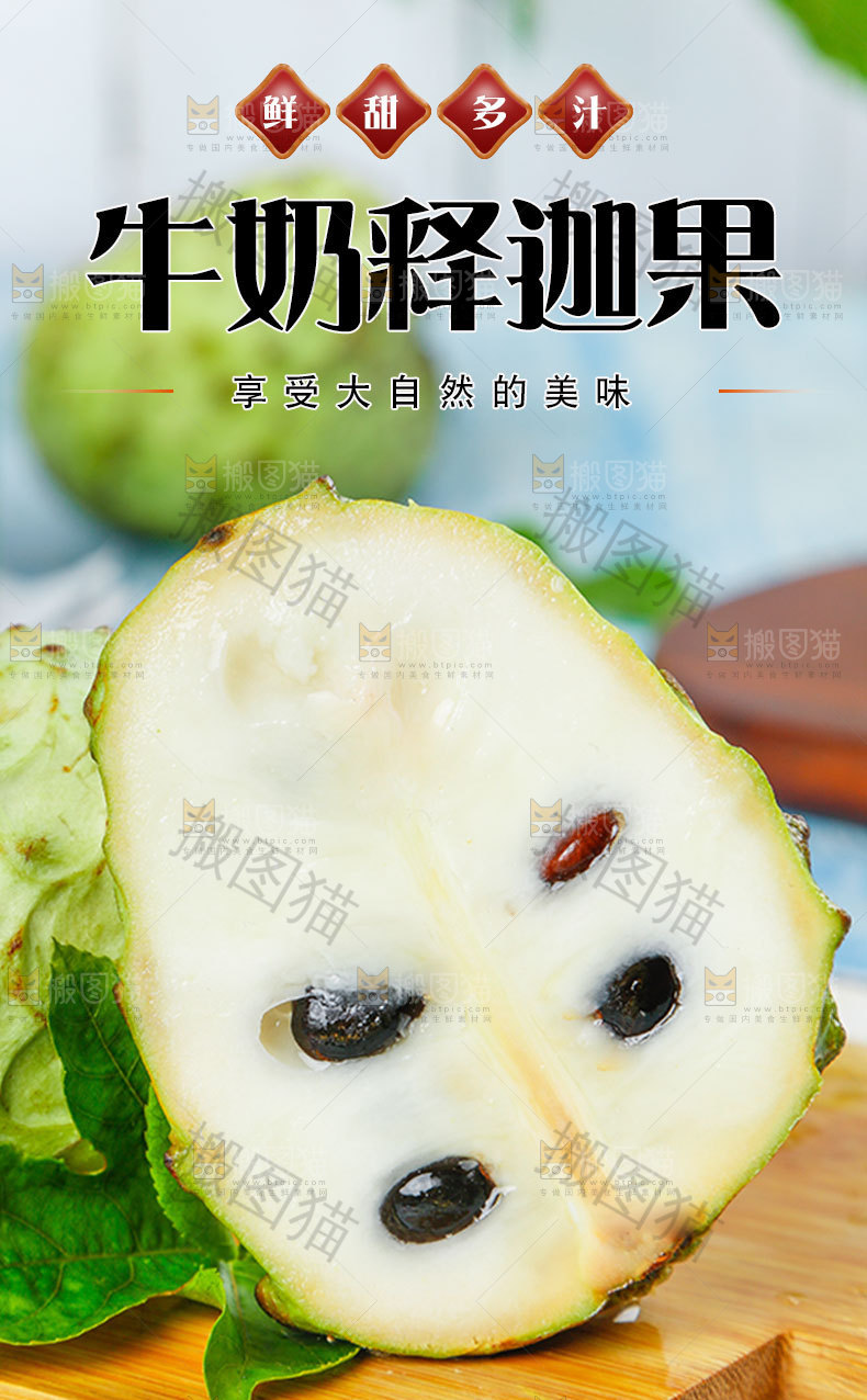 牛奶释迦果详情页