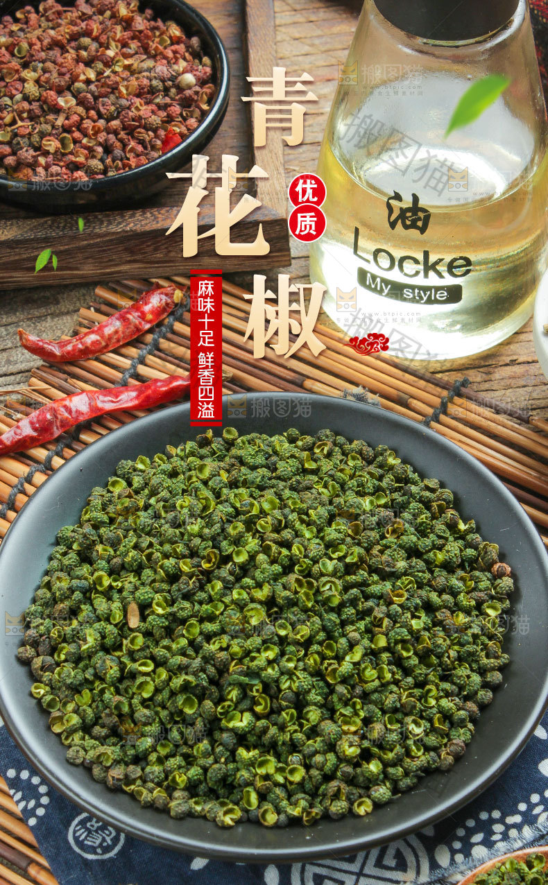 青花椒详情页