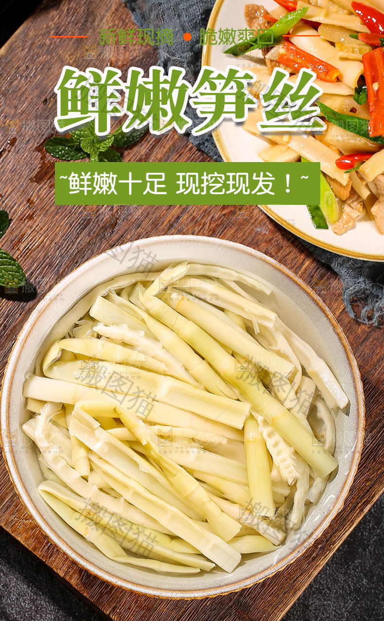 嫩笋尖详情页