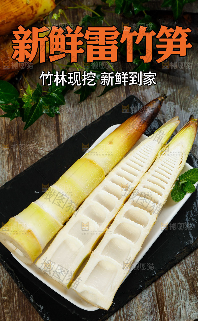 新鲜雷笋详情页