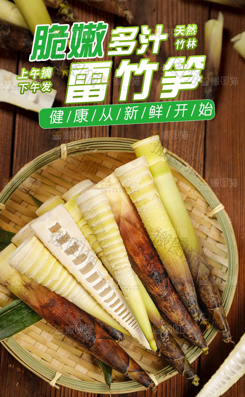 雷竹笋详情页设计