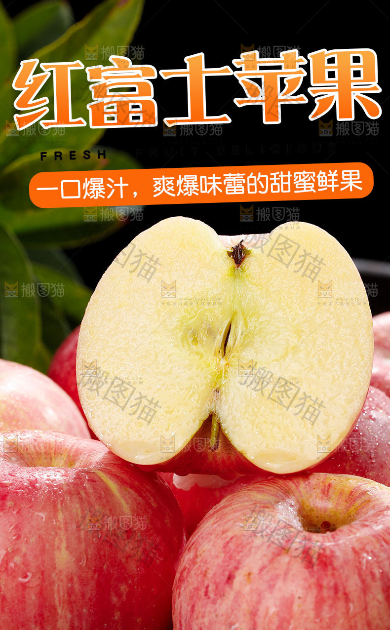 红富士苹果详情页