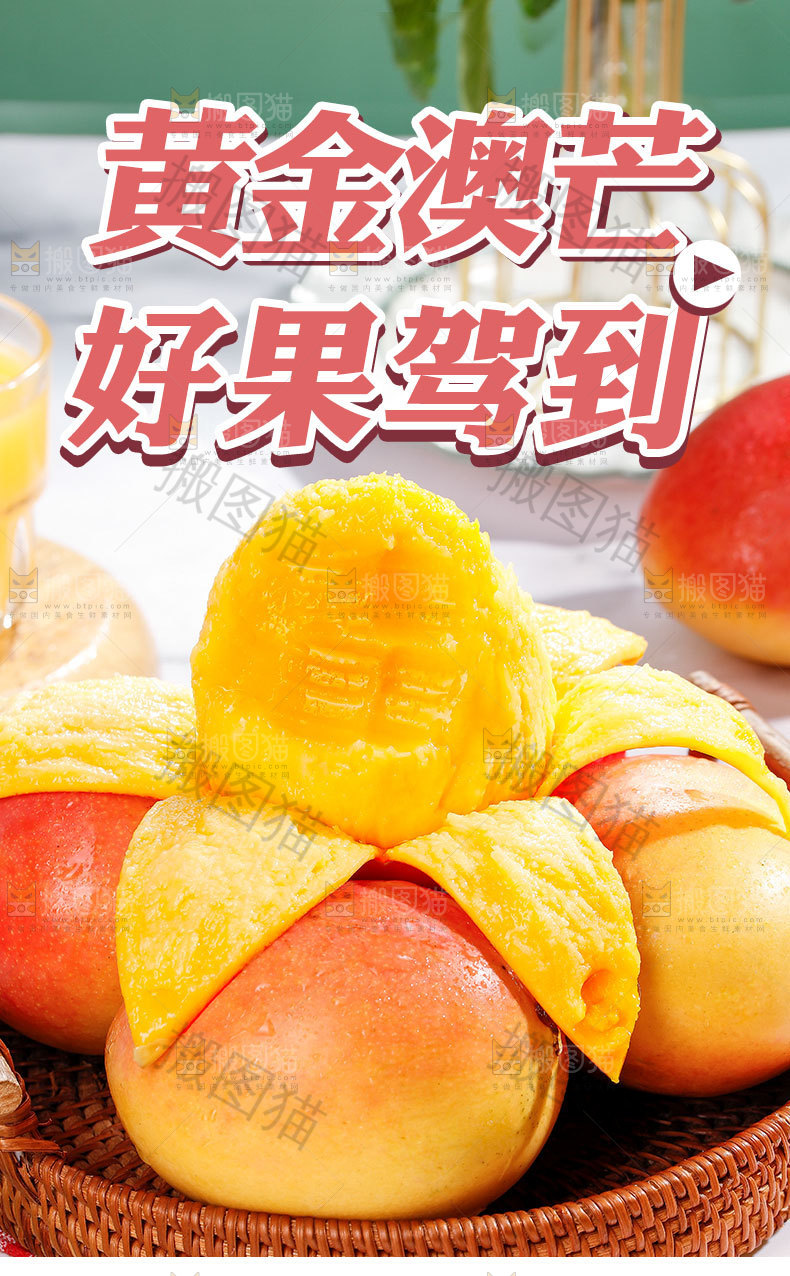 黄金澳芒详情页