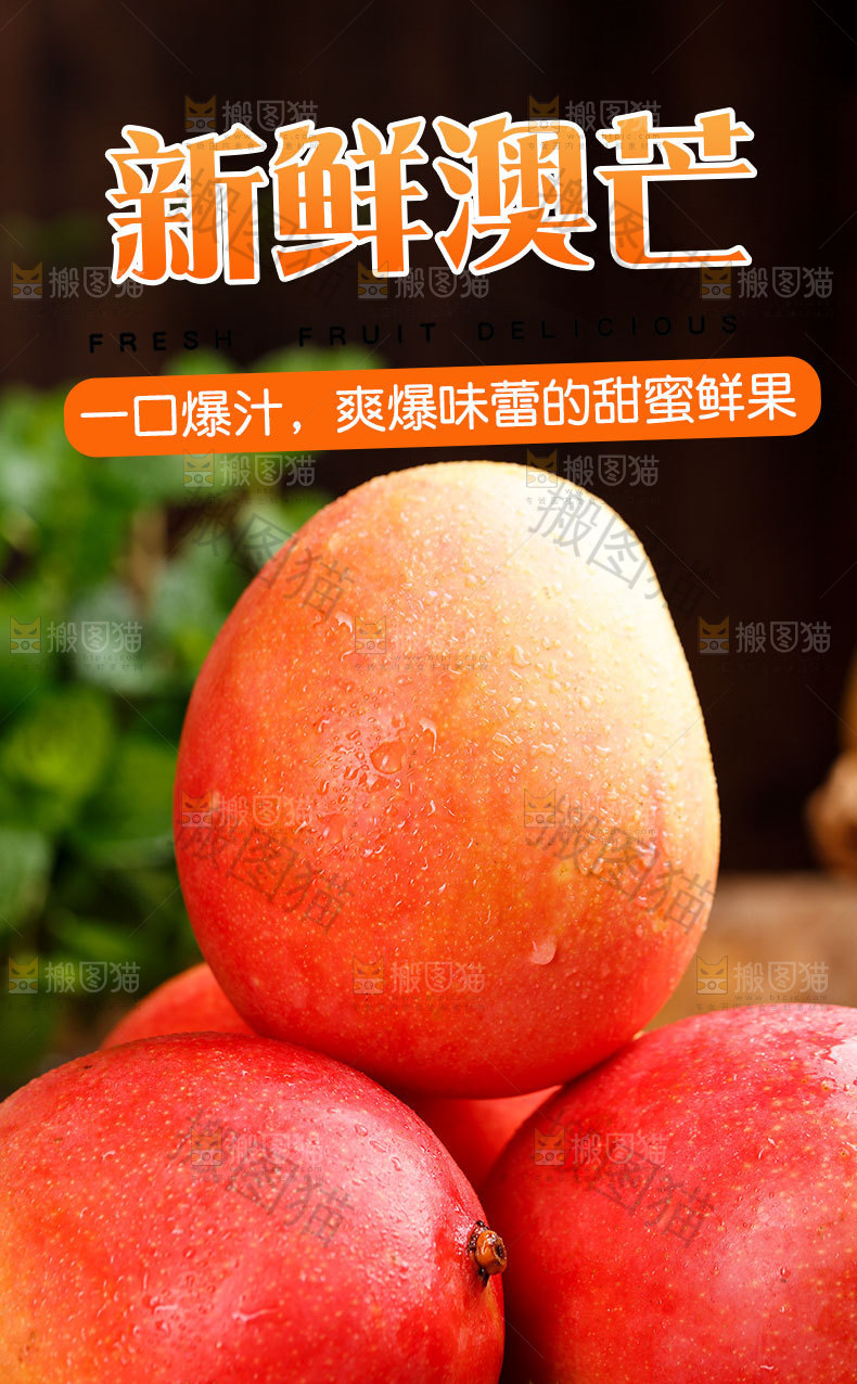 澳芒果详情页