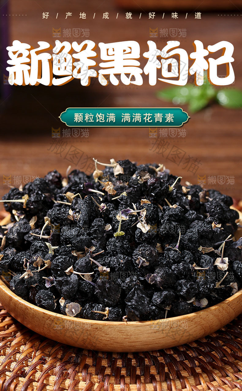 黑枸杞详情页