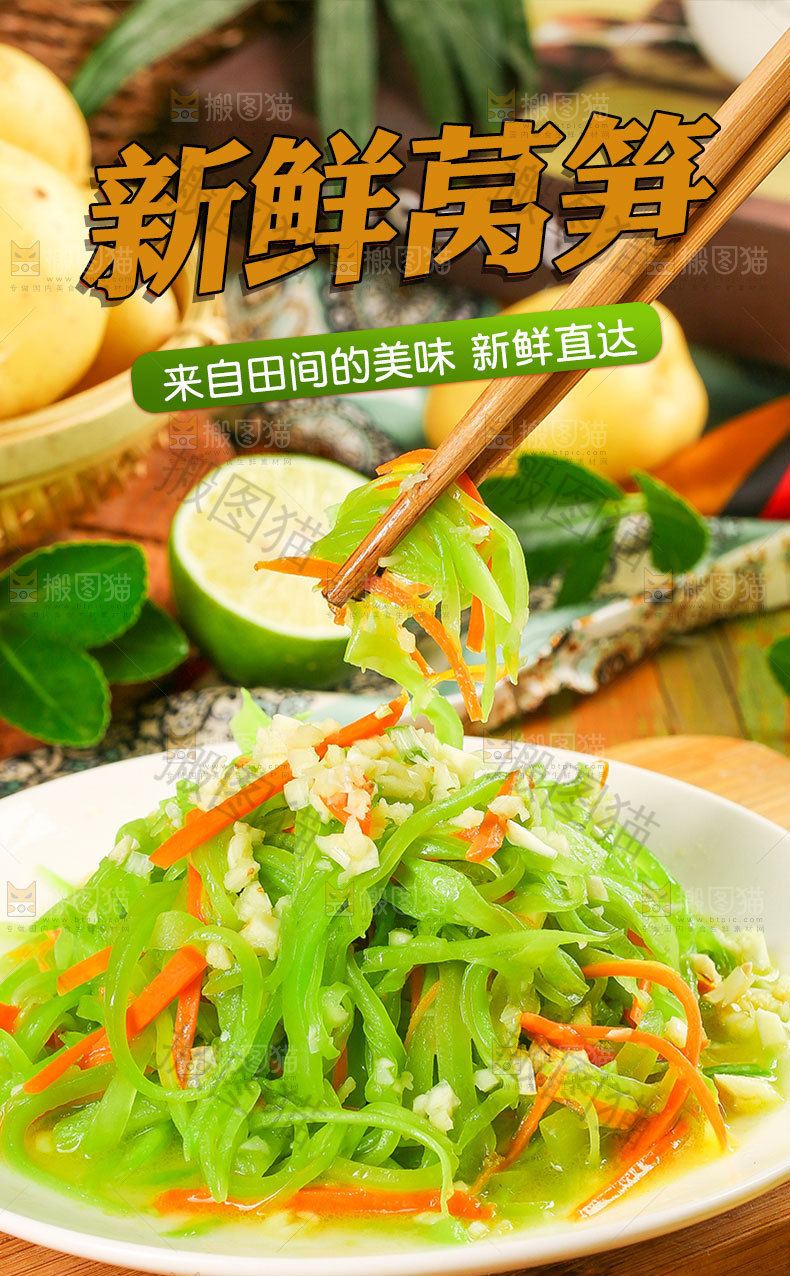 青莴笋详情页