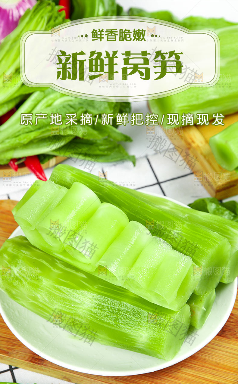 莴笋详情页