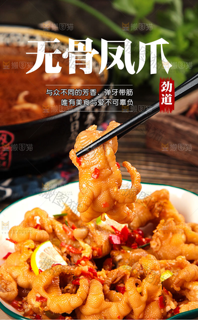 无骨凤爪详情页