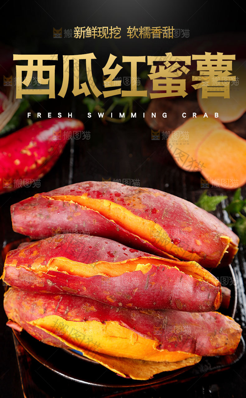 红心蜜薯详情页