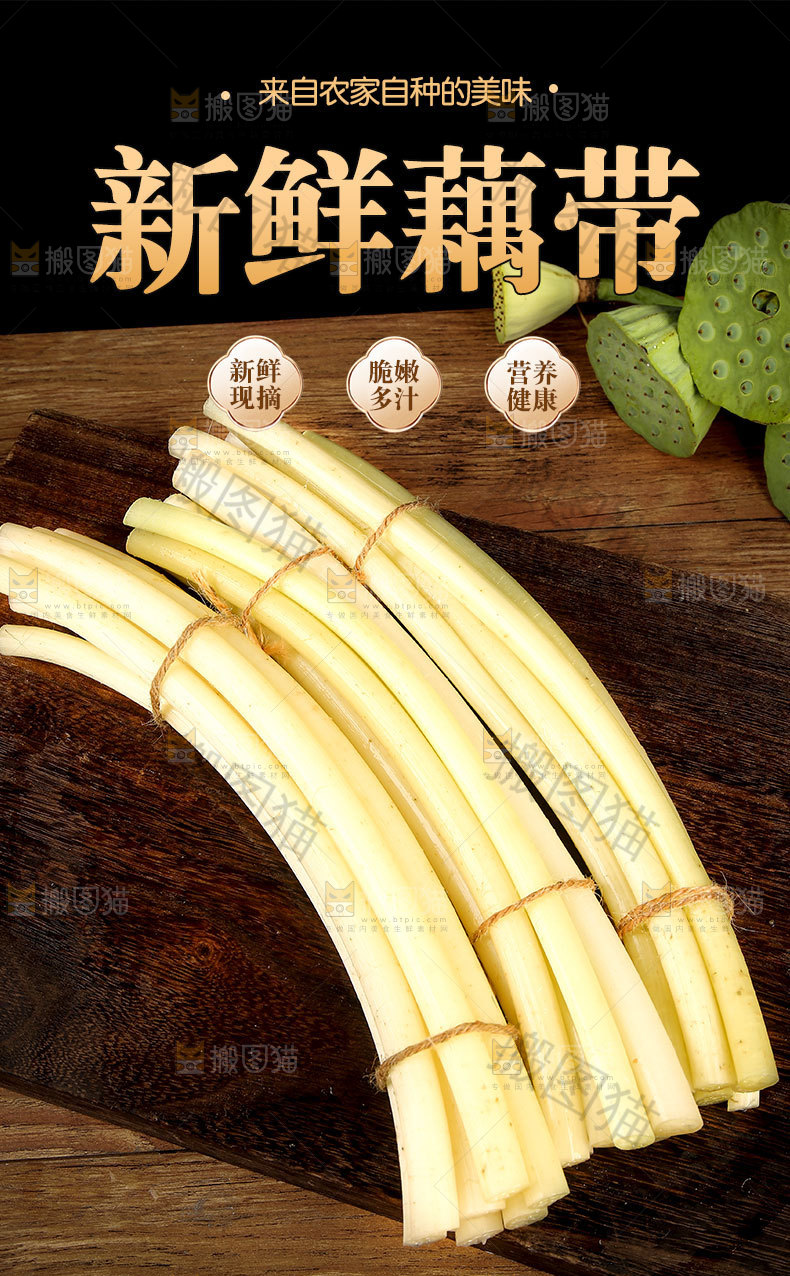 现挖藕带详情页