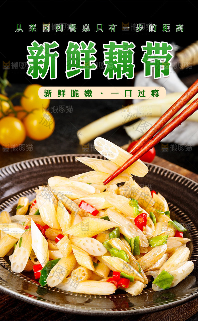 现挖藕带详情页