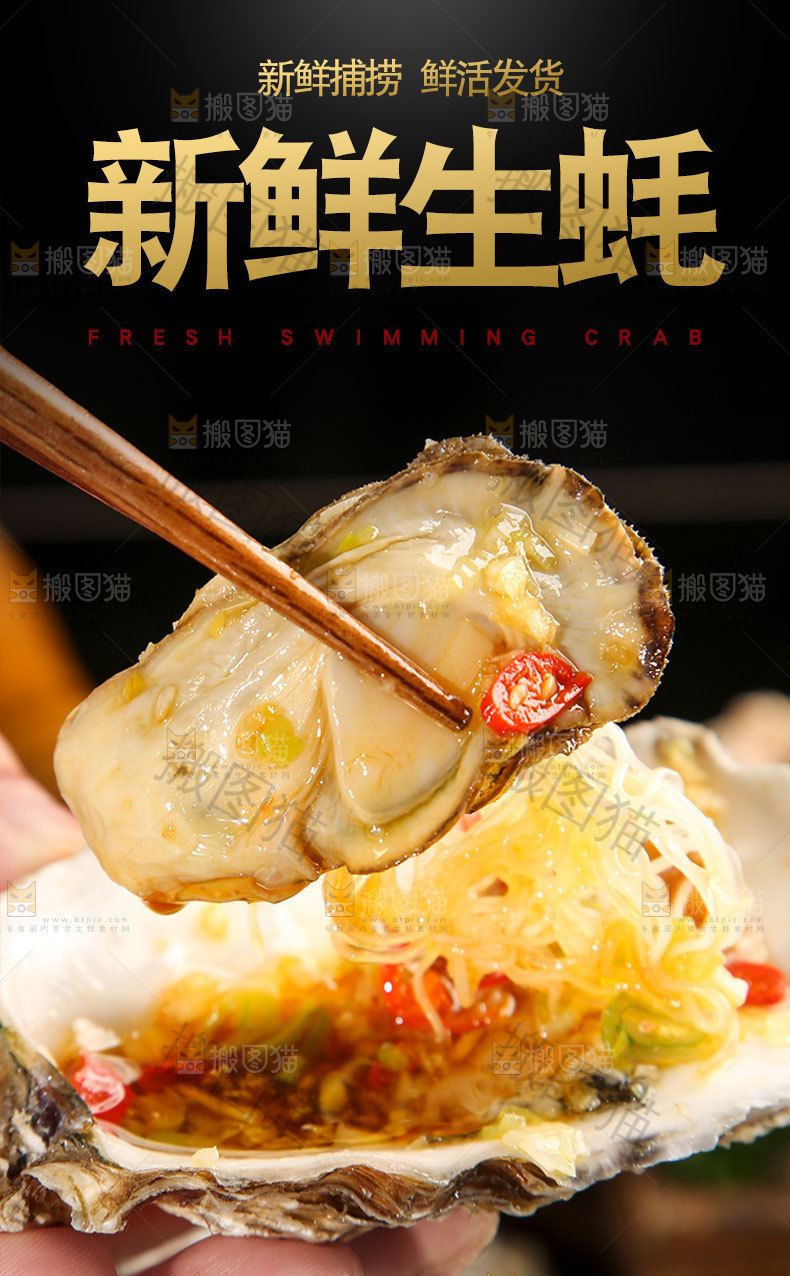乳山生蚝详情页