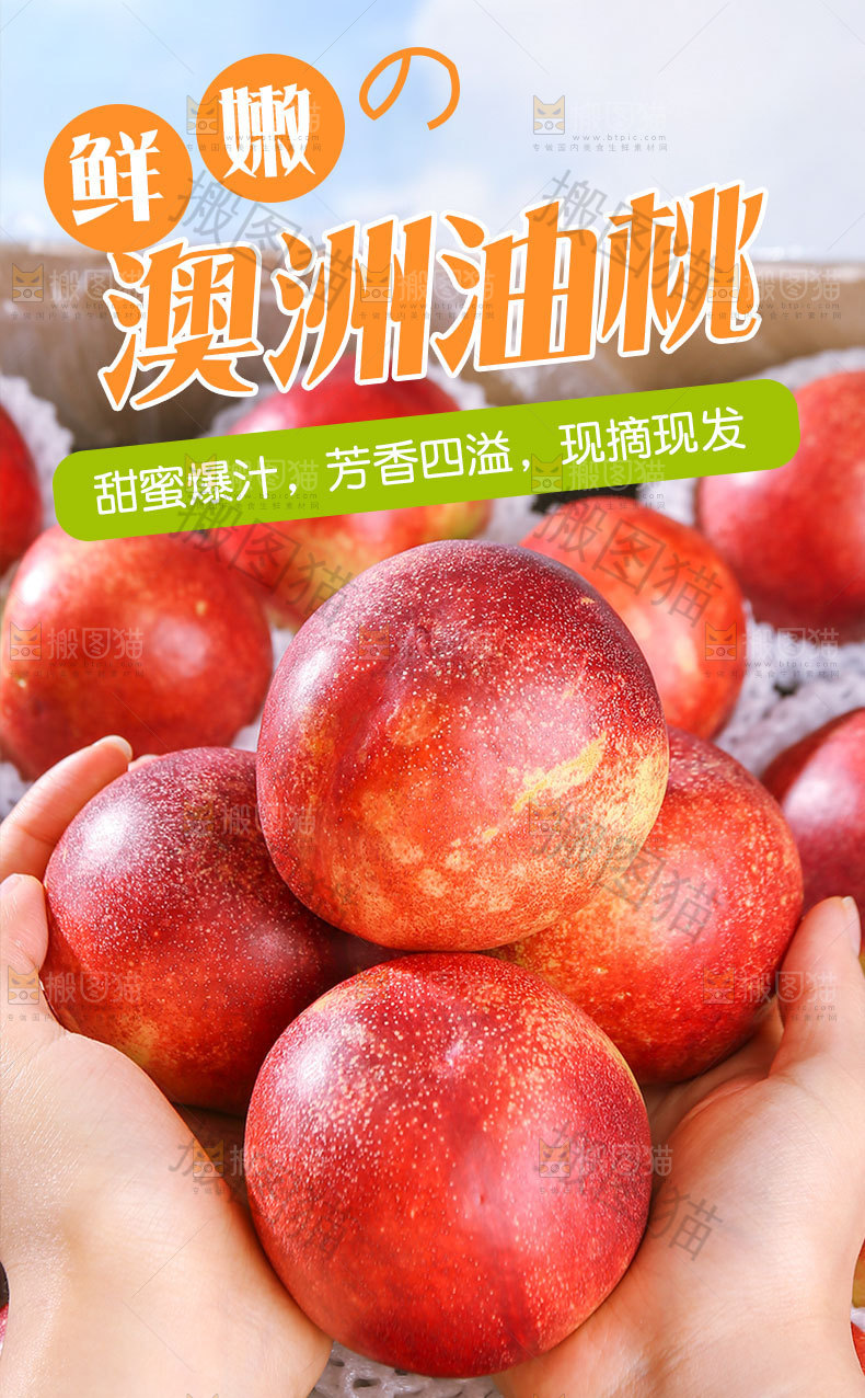 澳洲进口油桃详情页