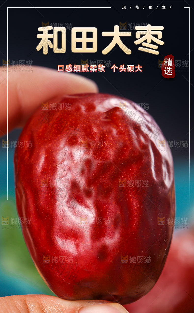 和田大枣详情页