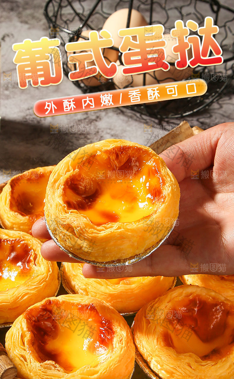 葡式蛋挞详情页
