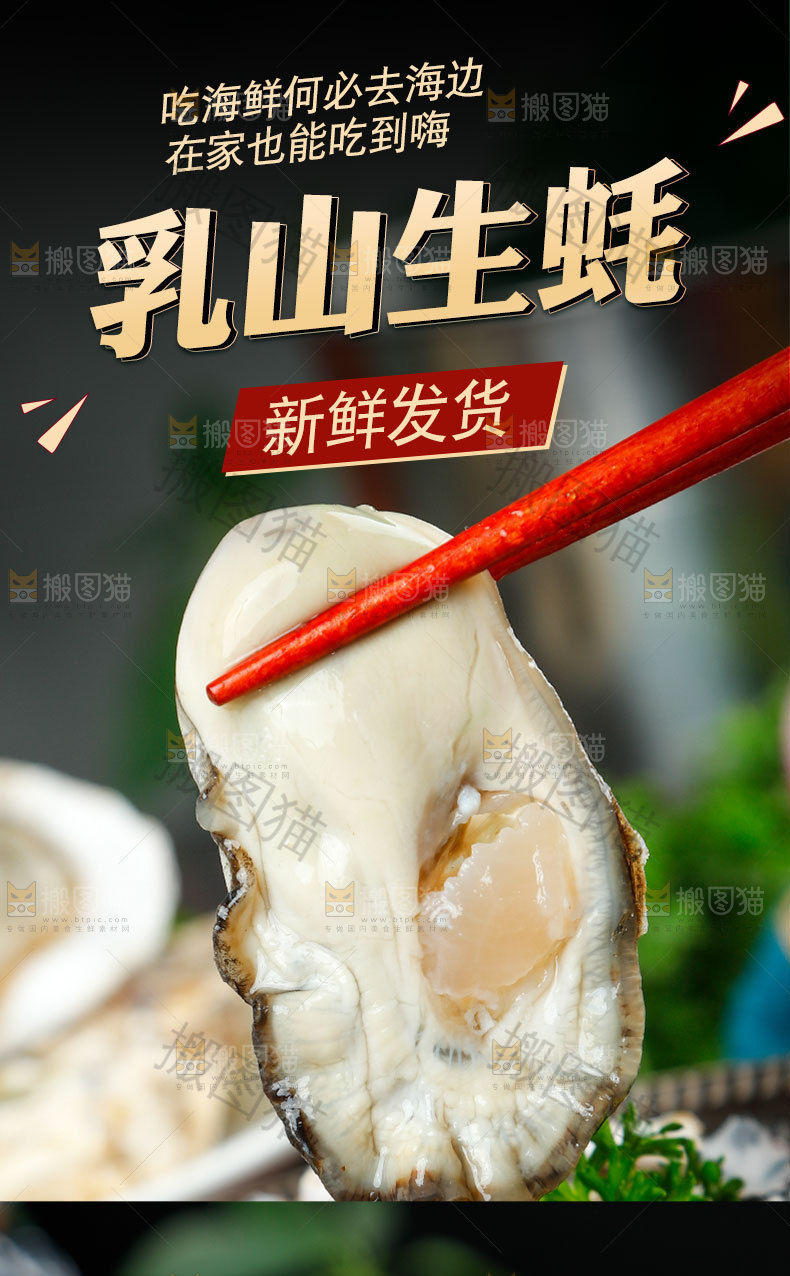 乳山生蚝详情页